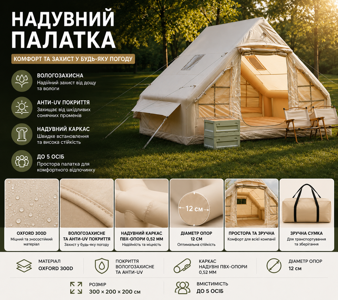 Надувний намет PK-ND купити Україна